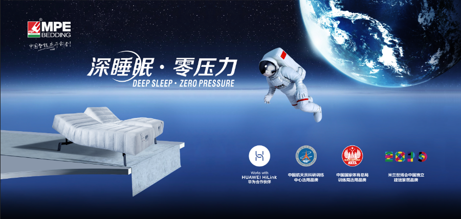華為(wèi)攜手美亞MPE智能床全屋智能新品震撼發布！！